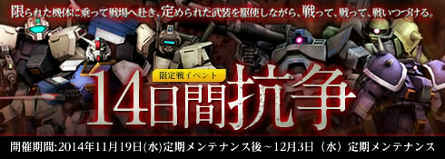 「機動戦士ガンダムオンライン」大型アップデート「U.C.0083」実装日が12月3日に決定！2周年記念キャンペーン「感謝の気持ちを君に」も開催の画像