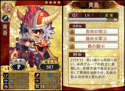 「三国ベースボール」孫呉を支えた老将「黄蓋」が入手できるカードパックが期間限定で販売の画像