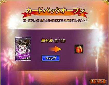 「ディヴァイン・グリモワール」ゾディアックパック購入で星座の宝箱プレゼント＆アテナ像GETクエストが登場！の画像