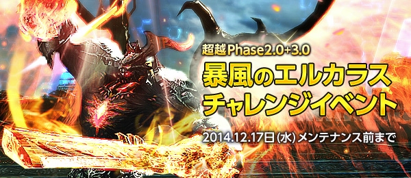 「TERA」史上最高難易度ダンジョンが出現―アップデート「超越 Phase2.0＋3.0」が本日実装！高性能ディスプレイ争奪「チャレンジイベント」もの画像