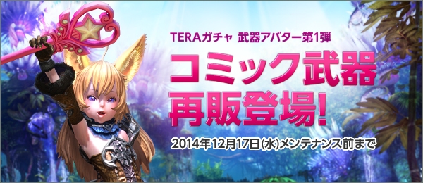 「TERA」史上最高難易度ダンジョンが出現―アップデート「超越 Phase2.0＋3.0」が本日実装！高性能ディスプレイ争奪「チャレンジイベント」もの画像