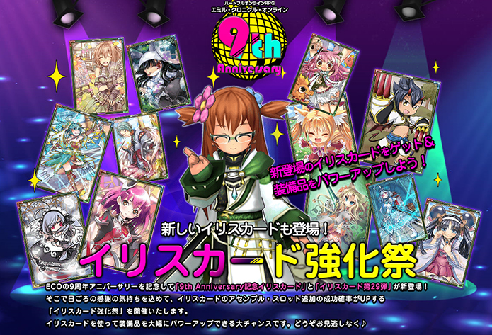 「エミル・クロニクル・オンライン」9周年を記念した「9th Anniversary」が開催！大型アップデート「反撃の大地」も実装！の画像
