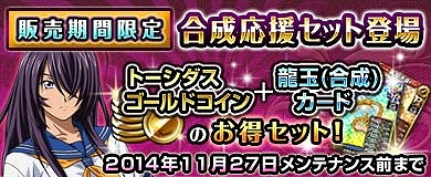 「ブラウザ一騎当千」期間限定の歌姫闘士（前半）が9体追加！SR確変キャンペーンや合成応援セットなどの販売も開始の画像