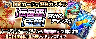 「ブラウザ一騎当千」期間限定の歌姫闘士（前半）が9体追加！SR確変キャンペーンや合成応援セットなどの販売も開始の画像