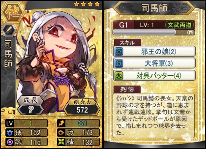 「三国ベースボール」期間限定パック「司馬師miniBOX」が販売！流浪の名将イベントに新武将「馬騰」も登場の画像