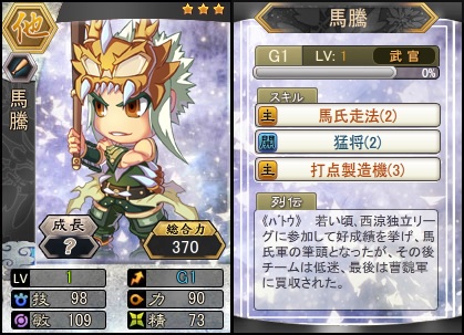 「三国ベースボール」期間限定パック「司馬師miniBOX」が販売！流浪の名将イベントに新武将「馬騰」も登場の画像