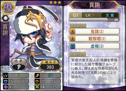 「三国ベースボール」期間限定パック「司馬師miniBOX」が販売！流浪の名将イベントに新武将「馬騰」も登場の画像