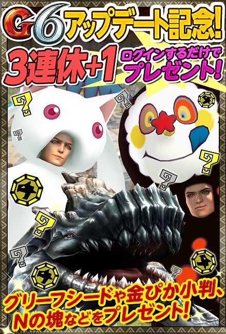 「モンスターハンター フロンティアG」毎日アイテムをプレゼント！G6アップデート記念ログインキャンペーンが開催の画像