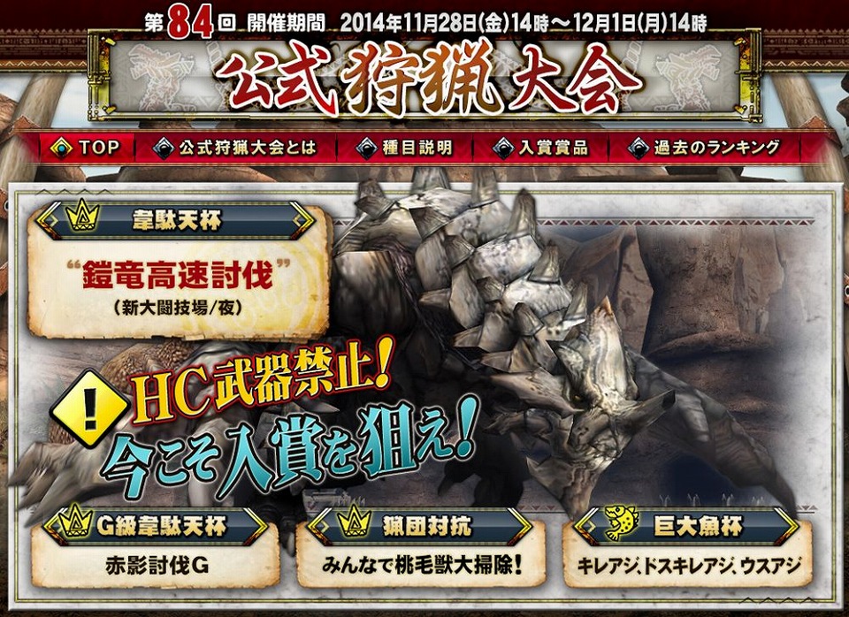 「モンスターハンター フロンティアG」毎日アイテムをプレゼント！G6アップデート記念ログインキャンペーンが開催の画像