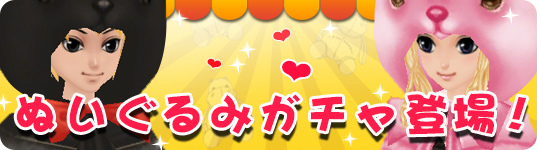 「ミル」ぬいぐるみたちが大暴れ！「ぬいぐるみパニックイベント～1週目～」が開催の画像