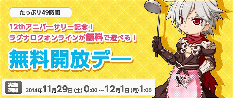 「ラグナロクオンライン」12周年記念イベント「スターライトカーニバル」が開催！記念イベントを気軽に楽しめる「無料開放デ―」も実施の画像