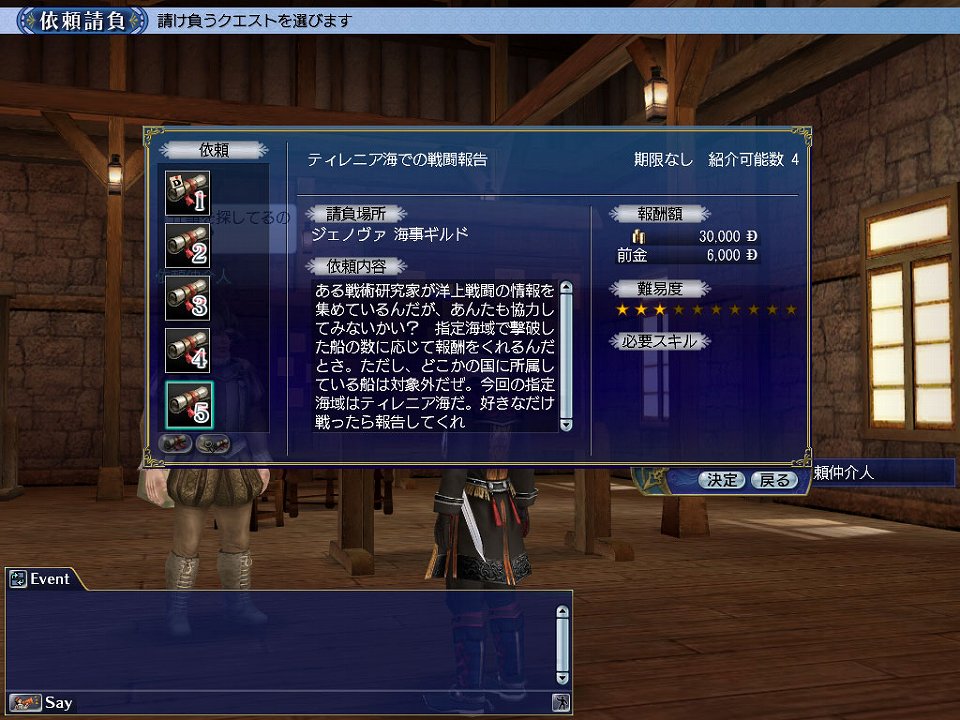 「大航海時代 Online」大型アップデートChapter4「Ancient Glory」12月2日に実施決定の画像