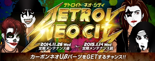 「ドリフトシティ・エボリューション」ネオシティ実装3周年記念イベント「デトロイト・ネオ・シティ」が開催！「チャンネル戦 風林火山杯」もの画像