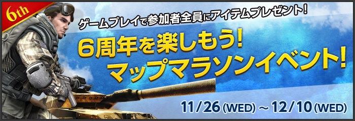 「Alliance of Valiant Arms」世界No.1クランを決定する「爆破」国際大会の情報が公開！内容盛りだくさんの「6周年記念イベント」も開催の画像