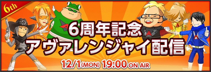 「Alliance of Valiant Arms」世界No.1クランを決定する「爆破」国際大会の情報が公開！内容盛りだくさんの「6周年記念イベント」も開催の画像