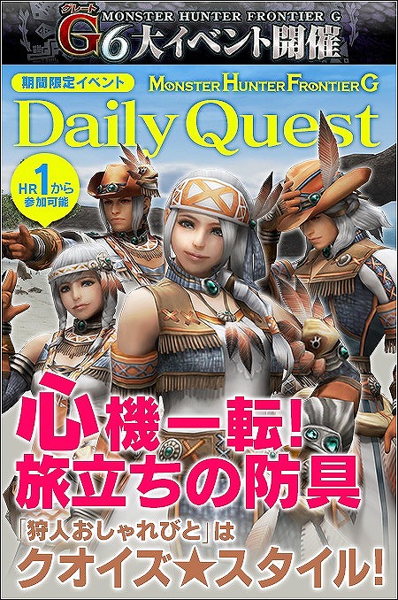 「モンスターハンター フロンティアG」第80回狩人祭の”登録祭”が開催―新たな風属性武器など12種も登場＆祭ポイントも2倍に！の画像