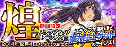 「ブラウザ一騎当千」限定カードなどがもらえる「祝！爆乳4周年キャンペーン」が開催！「歌姫」闘士カードも9体追加の画像