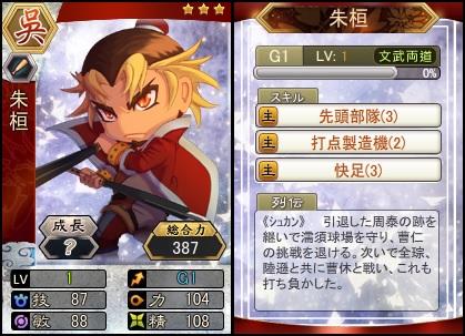 「三国ベースボール」流浪の名将イベントにレア武将「朱桓」が出現！の画像