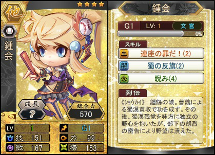 「三国ベースボール」期間限定カードパック「鍾会パック」が発売！トレード条件の緩和も実施の画像