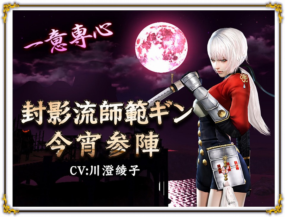 「グラナド・エスパダ」新キャラクター「封影流師範ギン」が実装！ギンにまつわるシナリオの追加＆各種キャンペーンなどをリニューアルの画像