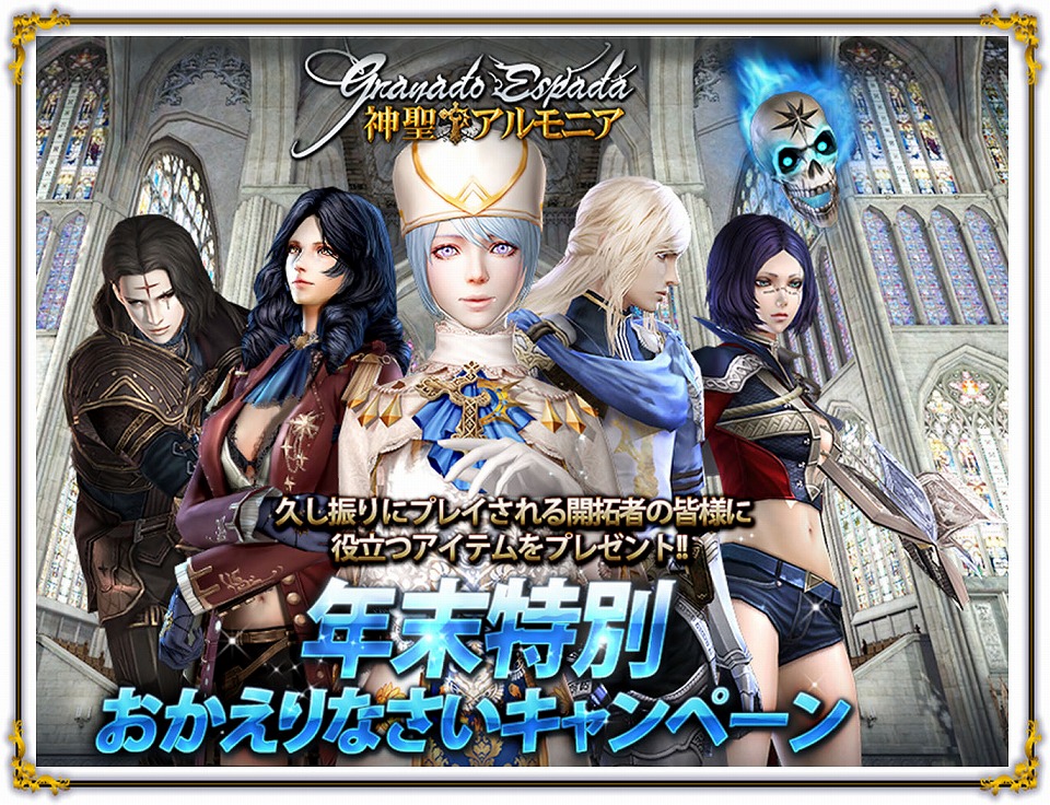 「グラナド・エスパダ」新キャラクター「封影流師範ギン」が実装！ギンにまつわるシナリオの追加＆各種キャンペーンなどをリニューアルの画像