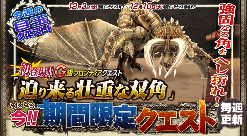 「モンスターハンター フロンティアG」第80回狩人祭の入魂祭が開始―猟団ごとの目標入魂数達成で猟団員全員が報酬ゲット！の画像