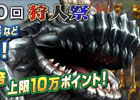 「モンスターハンター フロンティアG」第80回狩人祭の入魂祭が開始―猟団ごとの目標入魂数達成で猟団員全員が報酬ゲット！