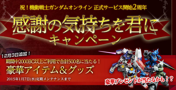 「機動戦士ガンダムオンライン」大型アップデート「U.C.0083」が実装！「2周年記念キャンペーン第2弾」も実施の画像