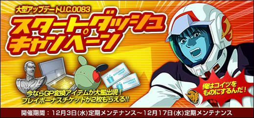 「機動戦士ガンダムオンライン」大型アップデート「U.C.0083」が実装！「2周年記念キャンペーン第2弾」も実施の画像