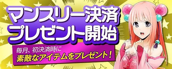 「鬼斬」一周年記念企画第三弾「マンスリー決済プレゼント」開始！新たなボス「雷霆魔ガーゴイル」も襲来の画像