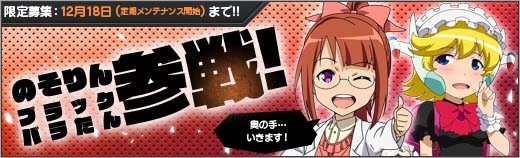 「ロボットガールZ ONLINE」3博士から「のそりん」＆「ブラックバラたん」が参戦！新マップ「学校」も実装の画像