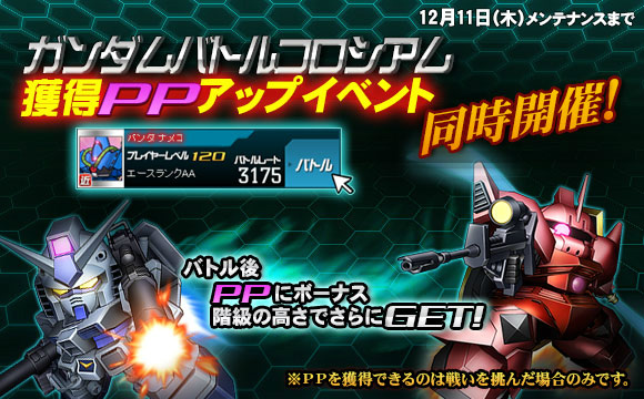 「SDガンダムオペレーションズ」総力戦に「アルケーガンダム」が登場！「ガンダムバトルコロシアム」も開催の画像