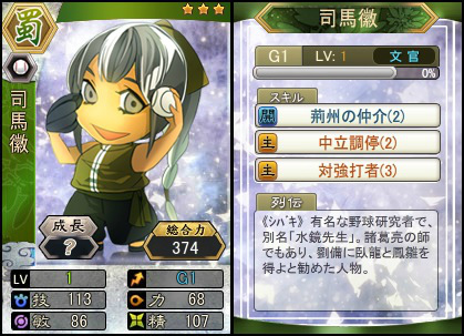 「三国ベースボール」流浪の名将イベントに「司馬徽」が登場！週末限定イベントも開催の画像