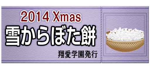 「キャラフレ」みんなでクリスマスを祝う準備を始めよう―「クリスマスイベント」が開催の画像