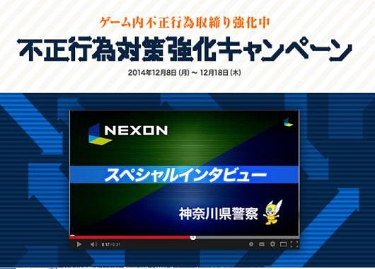 ネクソン、「不正行為対策強化キャンペーン」を本日より開始―「サドンアタック」＆「カウンターストライクオンライン」にて巡回業務を強化の画像