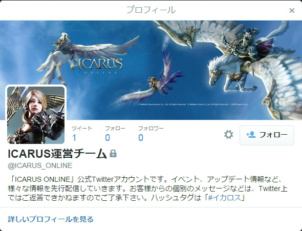 「イカロス オンライン」世界観やストーリーがわかるティザーサイト＆公式Twitterアカウントが公開の画像