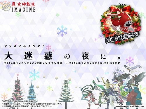 「真・女神転生IMAGINE」毎日がホワイトクリスマス！？クリスマスイベント「大迷惑の夜に」が開催の画像
