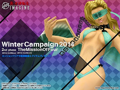 「真・女神転生IMAGINE」毎日がホワイトクリスマス！？クリスマスイベント「大迷惑の夜に」が開催の画像