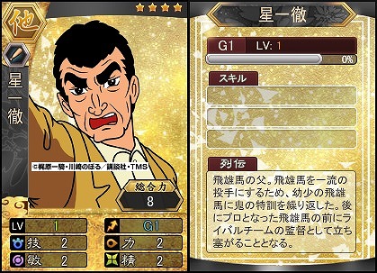 「三国ベースボール」アニメ「巨人の星」コラボイベント第3弾が実施！新コンテンツ「球星-スタジアム-」も追加の画像