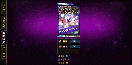 「ディヴァイン・グリモワール」冬限定の「ウィンターパック」登場＆「サンタおーがたんGETキャンペーン」が実施！の画像