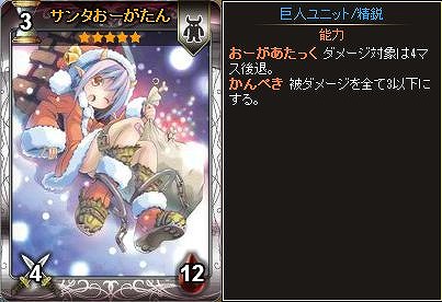 「ディヴァイン・グリモワール」冬限定の「ウィンターパック」登場＆「サンタおーがたんGETキャンペーン」が実施！の画像