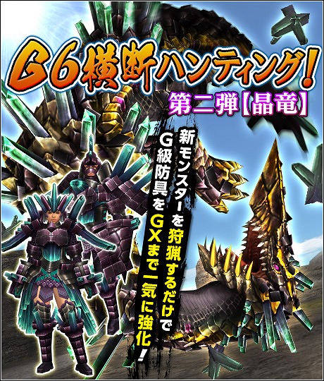 「モンスターハンター フロンティアG」トライアルコースが「HR99」まで無料プレイ可能に変更！「High Grade Edition」も実装の画像