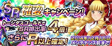 「ブラウザ一騎当千」期間限定「クリスマス（前半）」闘士11体追加！SR確変キャンペーンも実施の画像