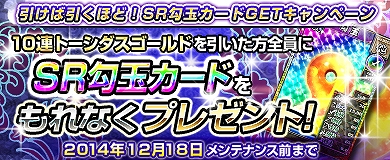 「ブラウザ一騎当千」期間限定「クリスマス（前半）」闘士11体追加！SR確変キャンペーンも実施の画像