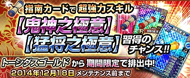 「ブラウザ一騎当千」期間限定「クリスマス（前半）」闘士11体追加！SR確変キャンペーンも実施の画像