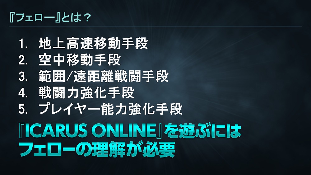 大作MMORPG「イカロス オンライン」“基本プレイ無料＋アイテム課金”で2015年1月にクローズドβが実施予定！プレス向けの発表会が本日開催の画像
