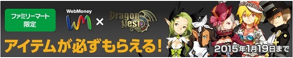 「ドラゴンネスト」ファミリーマート限定！パンドラコインなどがその場でもらえるキャンペーンを実施の画像