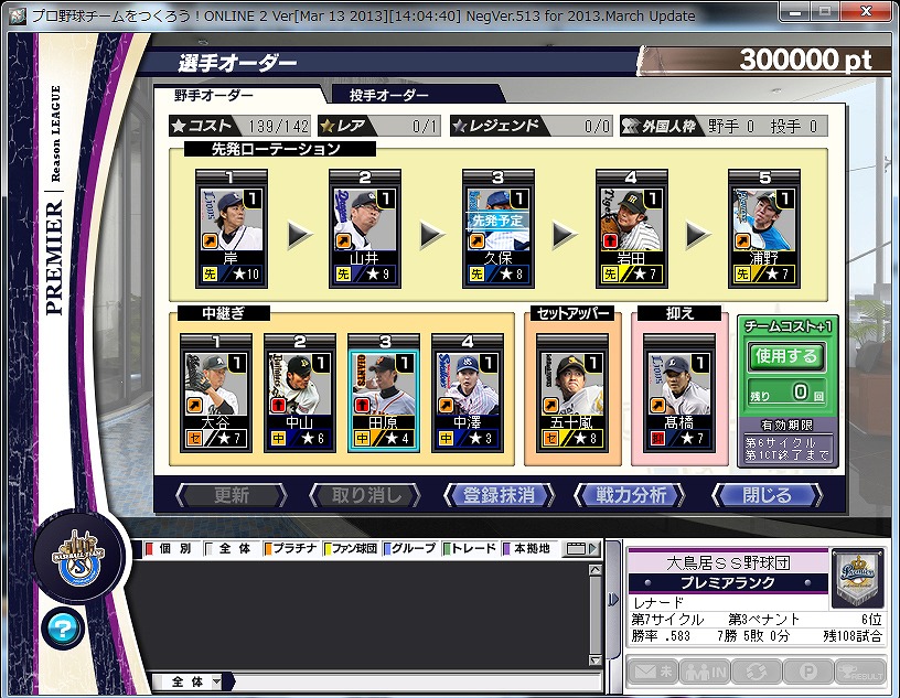「プロ野球チームをつくろう！ONLINE 2」カープ・野村謙二郎さんのレジェンド選手カードが再び登場！「WinterキャンペーンPart.2」が開催！の画像