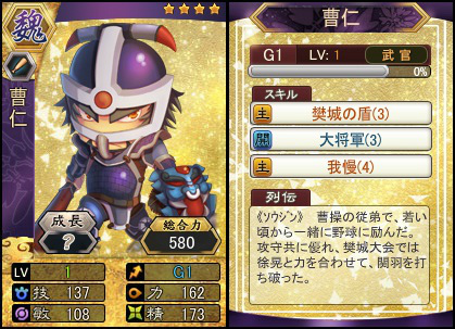 「三国ベースボール」鉄壁の守護者・曹仁のカートパックが販売！陰平の特攻隊長「鄧艾」宿屋に逗留中の画像