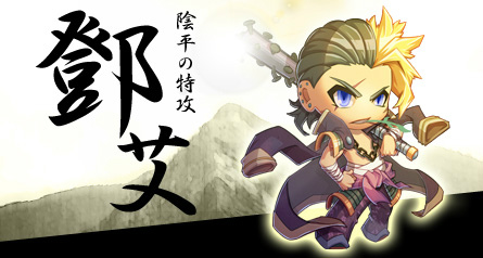 「三国ベースボール」鉄壁の守護者・曹仁のカートパックが販売！陰平の特攻隊長「鄧艾」宿屋に逗留中の画像